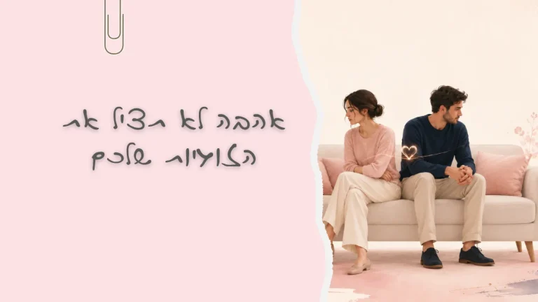זוג עם ריחוק רגשי בזוגיות – אהבה לא מספיקה לזוגיות בריאה | שולמית פריזנדר