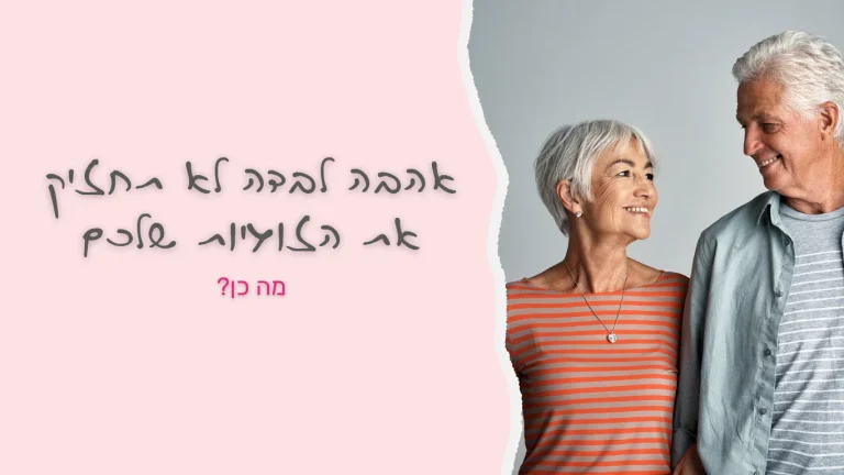 אהבה לבדה לא מחזיקה זוגיות